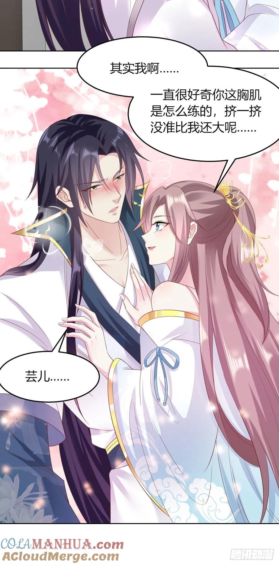 这个王爷他克妻，得盘! - 48 小情趣 - 第7张图