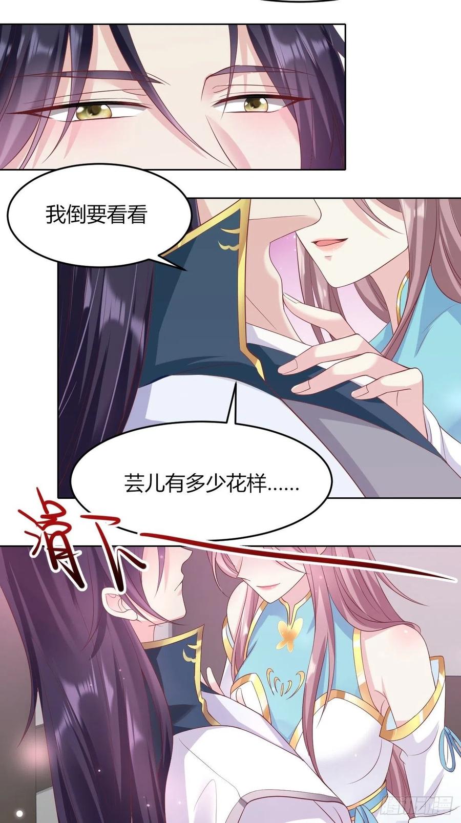 这个王爷他克妻，得盘! - 48 小情趣 - 第6张图