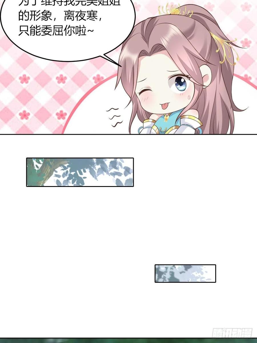 这个王爷他克妻，得盘! - 48 小情趣 - 第16张图