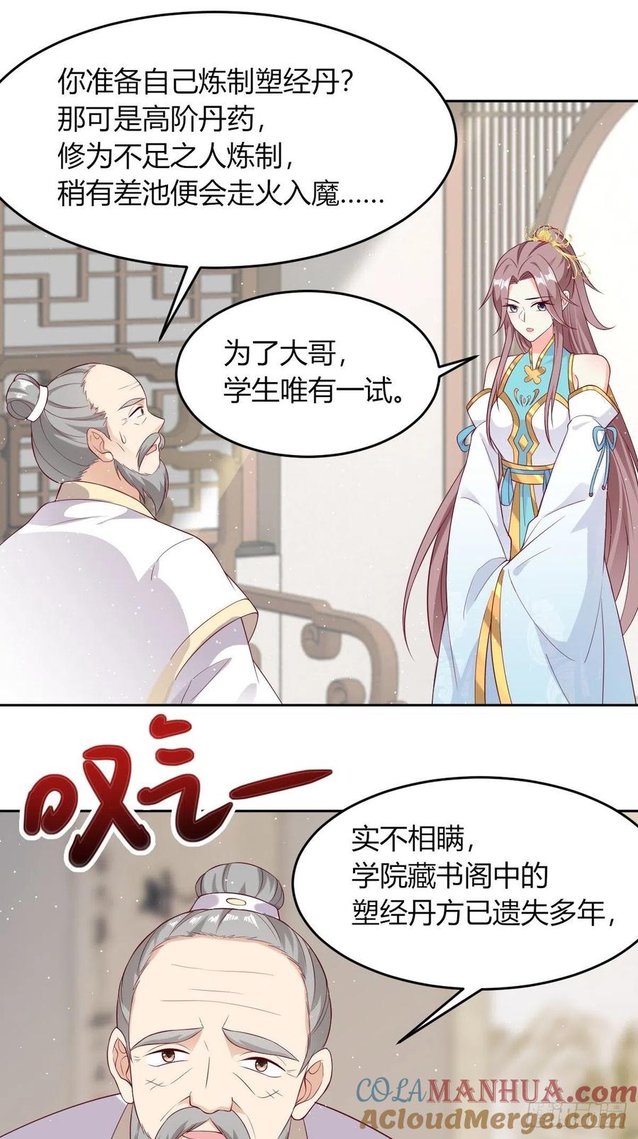 这个王爷他克妻，得盘! - 48 小情趣 - 第25张图