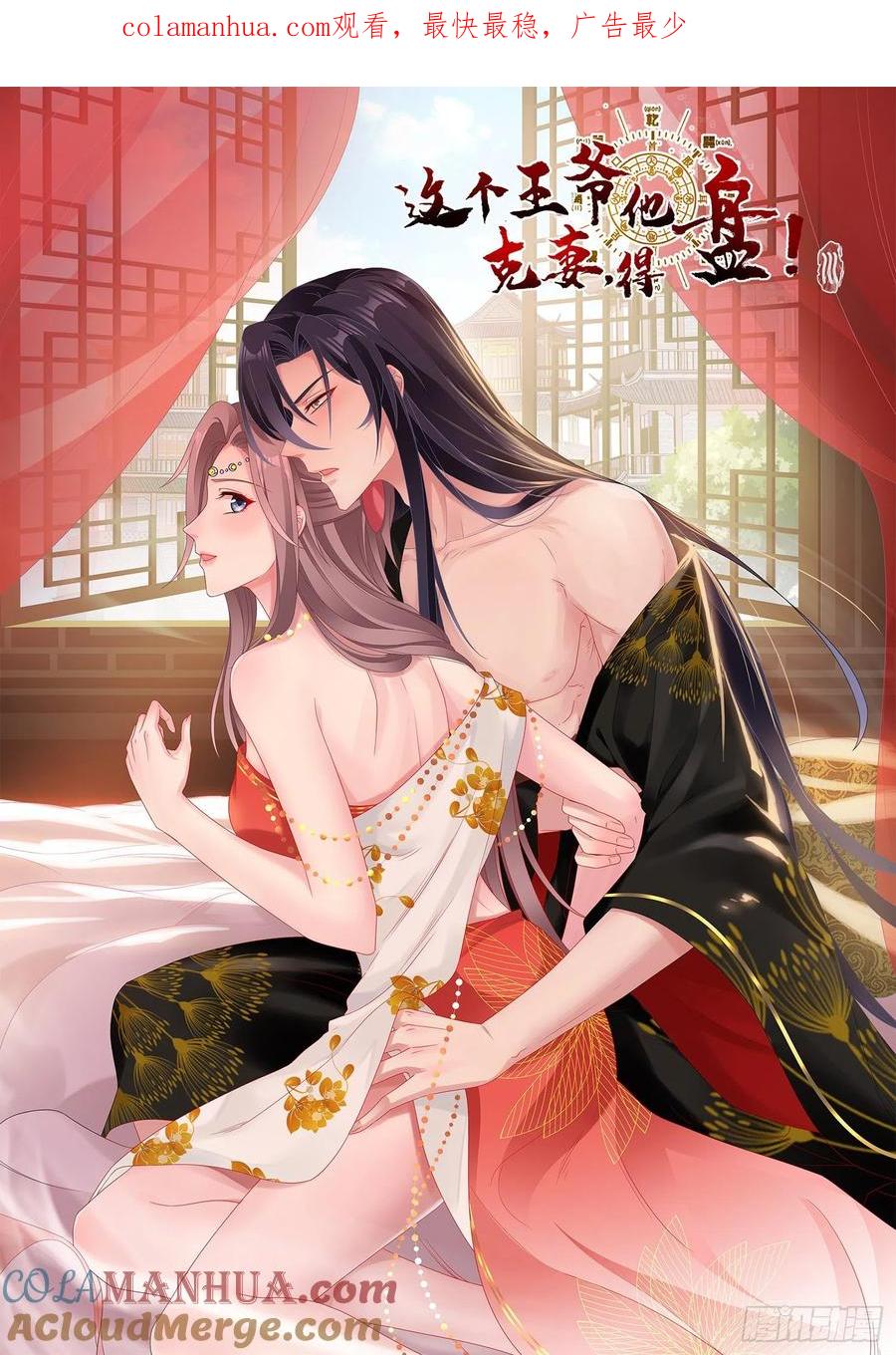 这个王爷他克妻，得盘! - 48 小情趣 - 第1张图