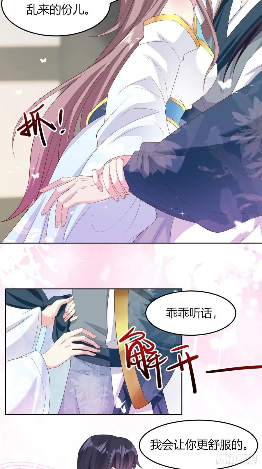 这个王爷他克妻，得盘! - 48 小情趣 - 第10张图