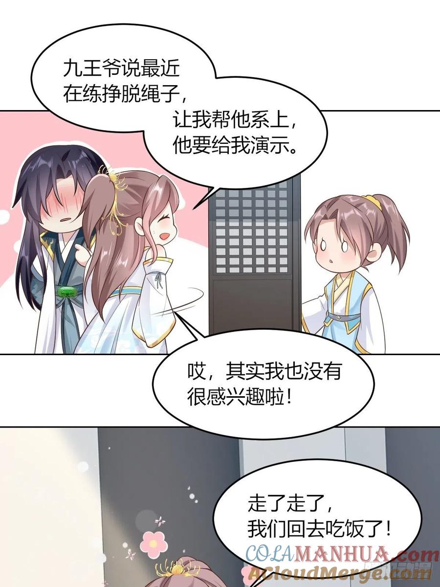 这个王爷他克妻，得盘! - 48 小情趣 - 第13张图