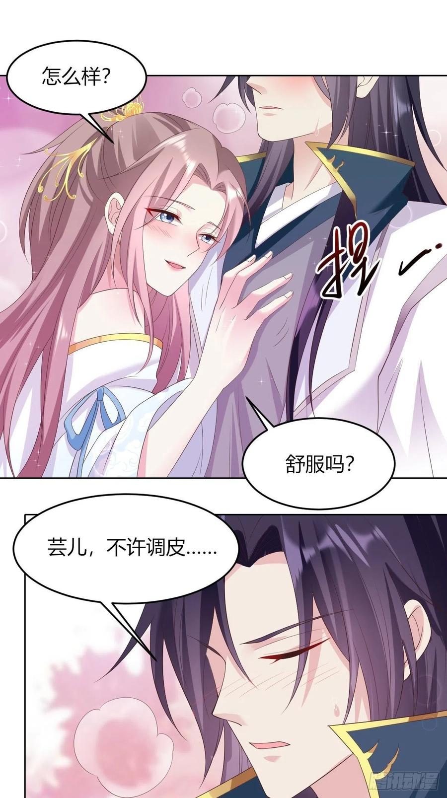 这个王爷他克妻，得盘! - 48 小情趣 - 第8张图