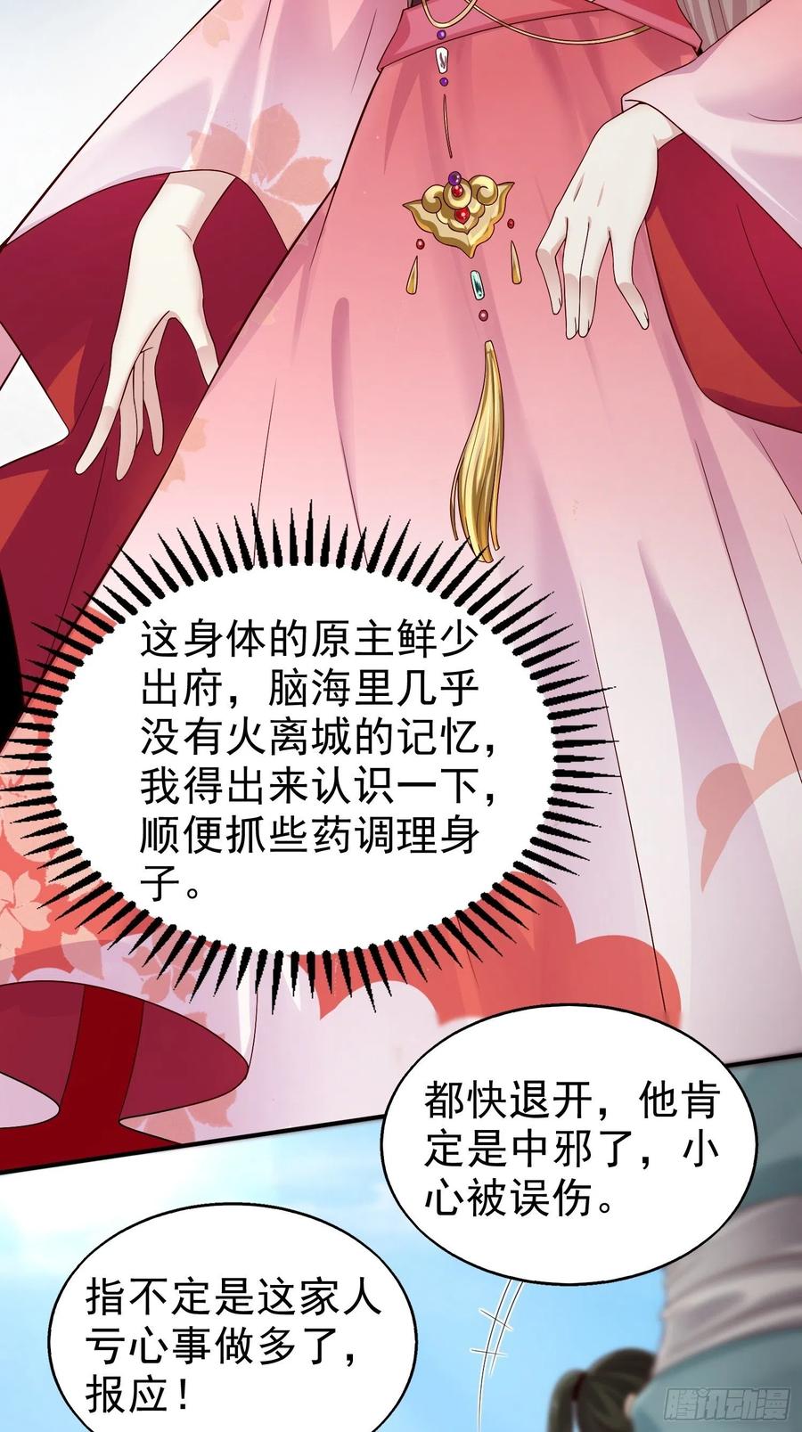 这个王爷他克妻，得盘! - 004邪祟之气 - 第18张图