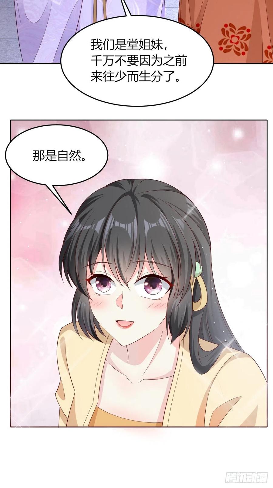 这个王爷他克妻，得盘! - 049 鬼缠咒！ - 第14张图