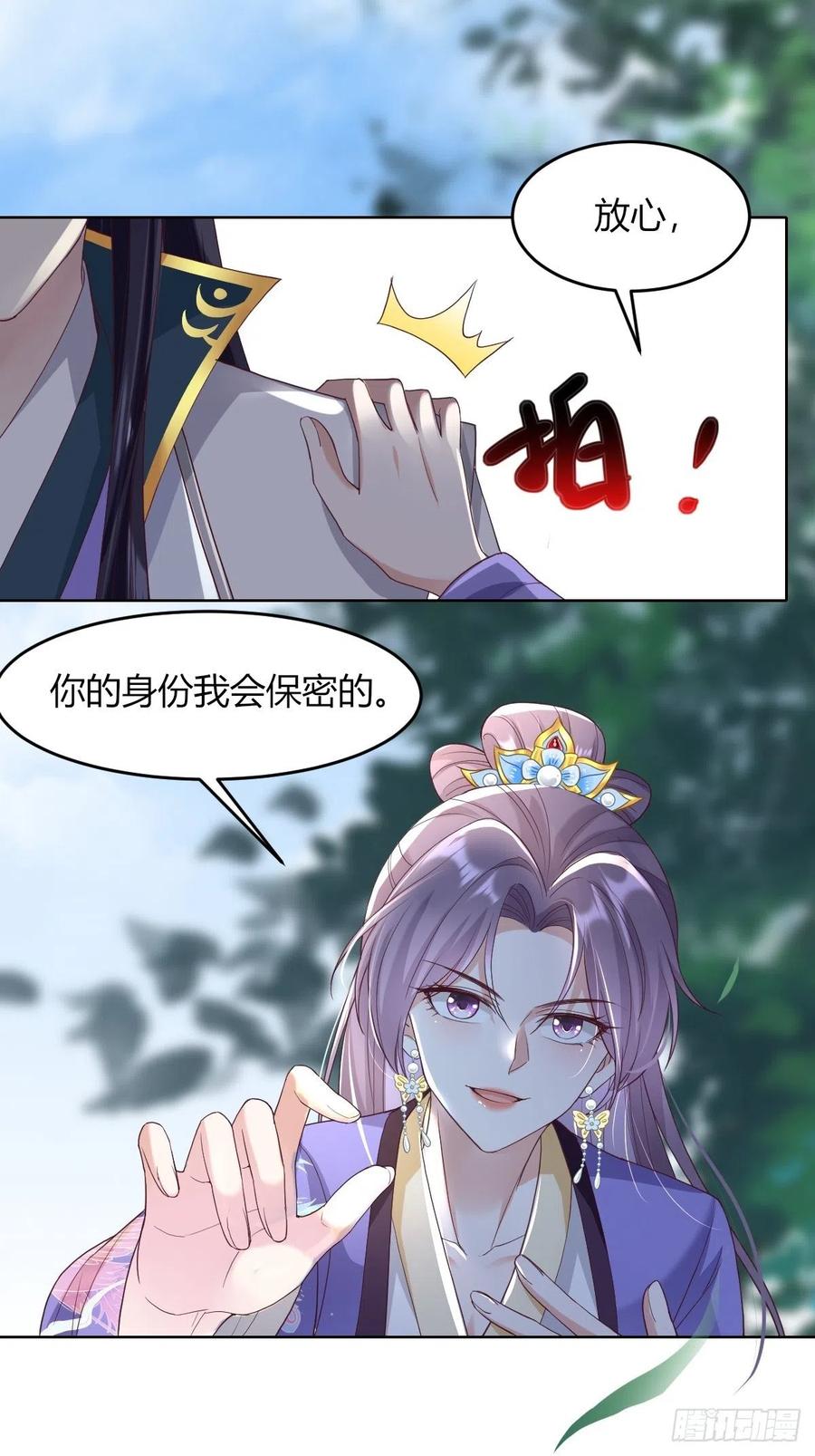 这个王爷他克妻，得盘! - 049 鬼缠咒！ - 第5张图