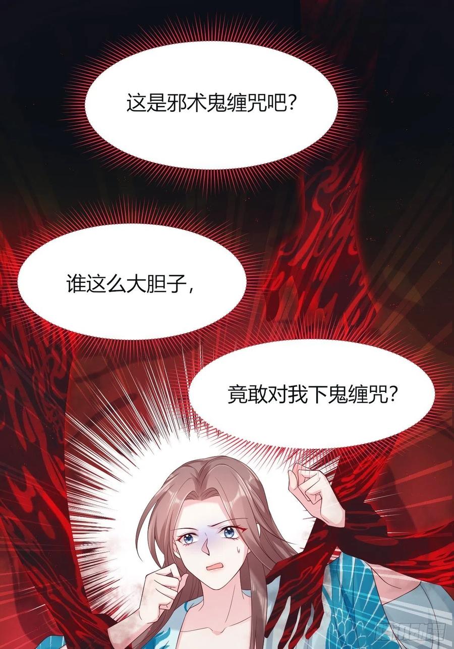 这个王爷他克妻，得盘! - 049 鬼缠咒！ - 第39张图