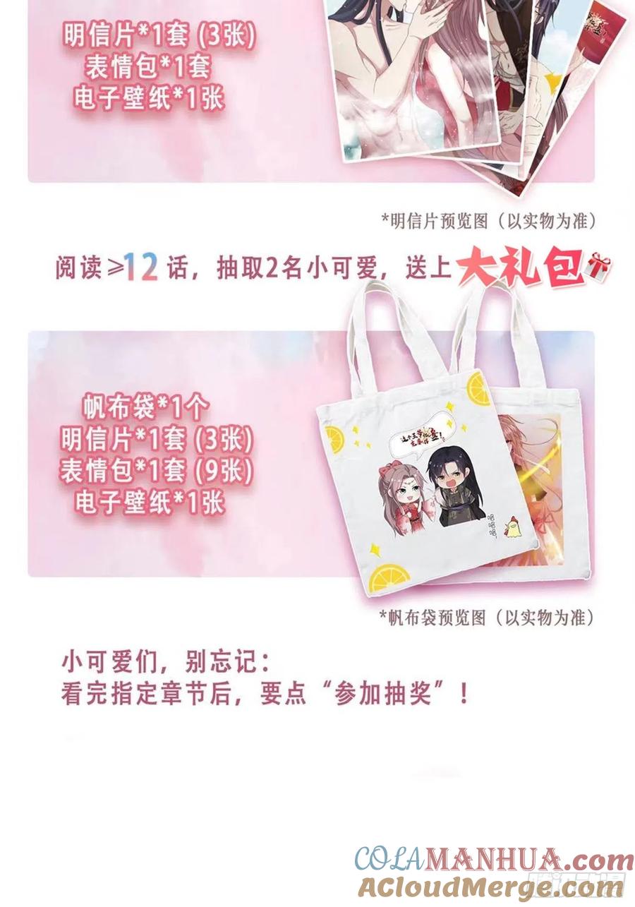 这个王爷他克妻，得盘! - 049 鬼缠咒！ - 第55张图