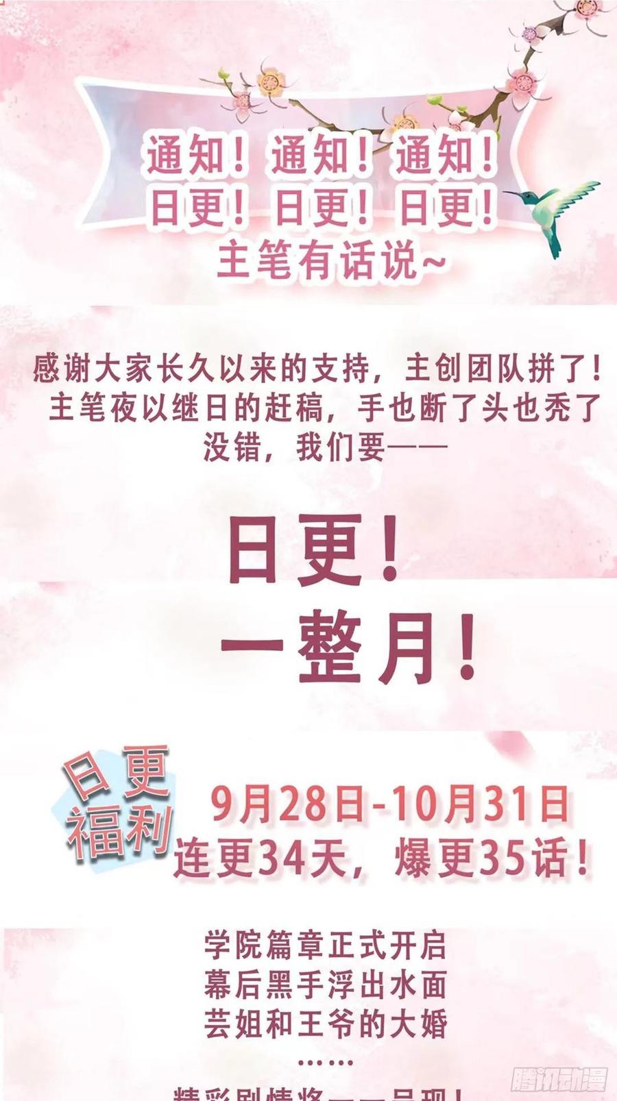 这个王爷他克妻，得盘! - 049 鬼缠咒！ - 第53张图