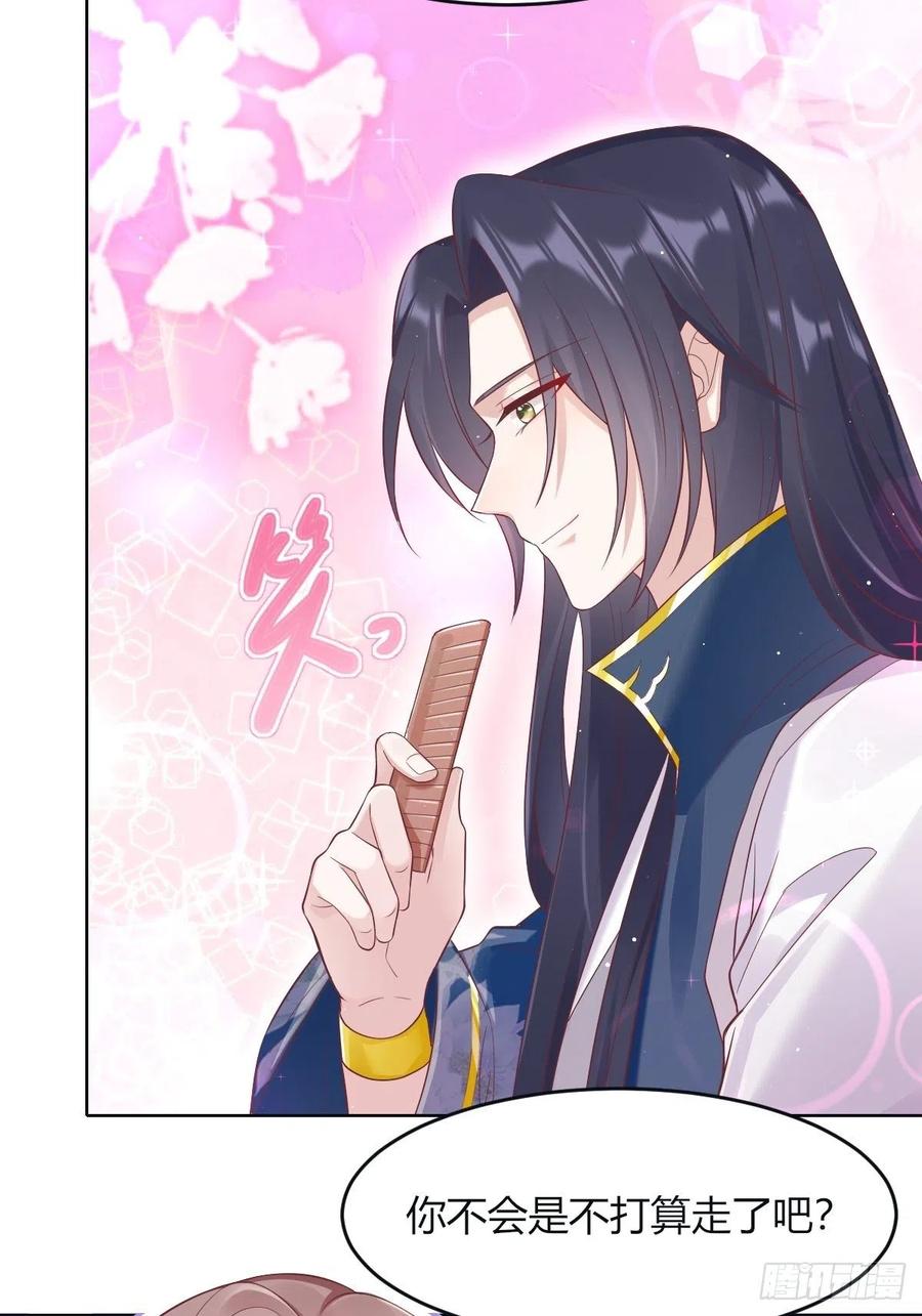 这个王爷他克妻，得盘! - 049 鬼缠咒！ - 第26张图