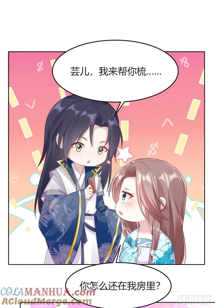 这个王爷他克妻，得盘! - 049 鬼缠咒！ - 第25张图