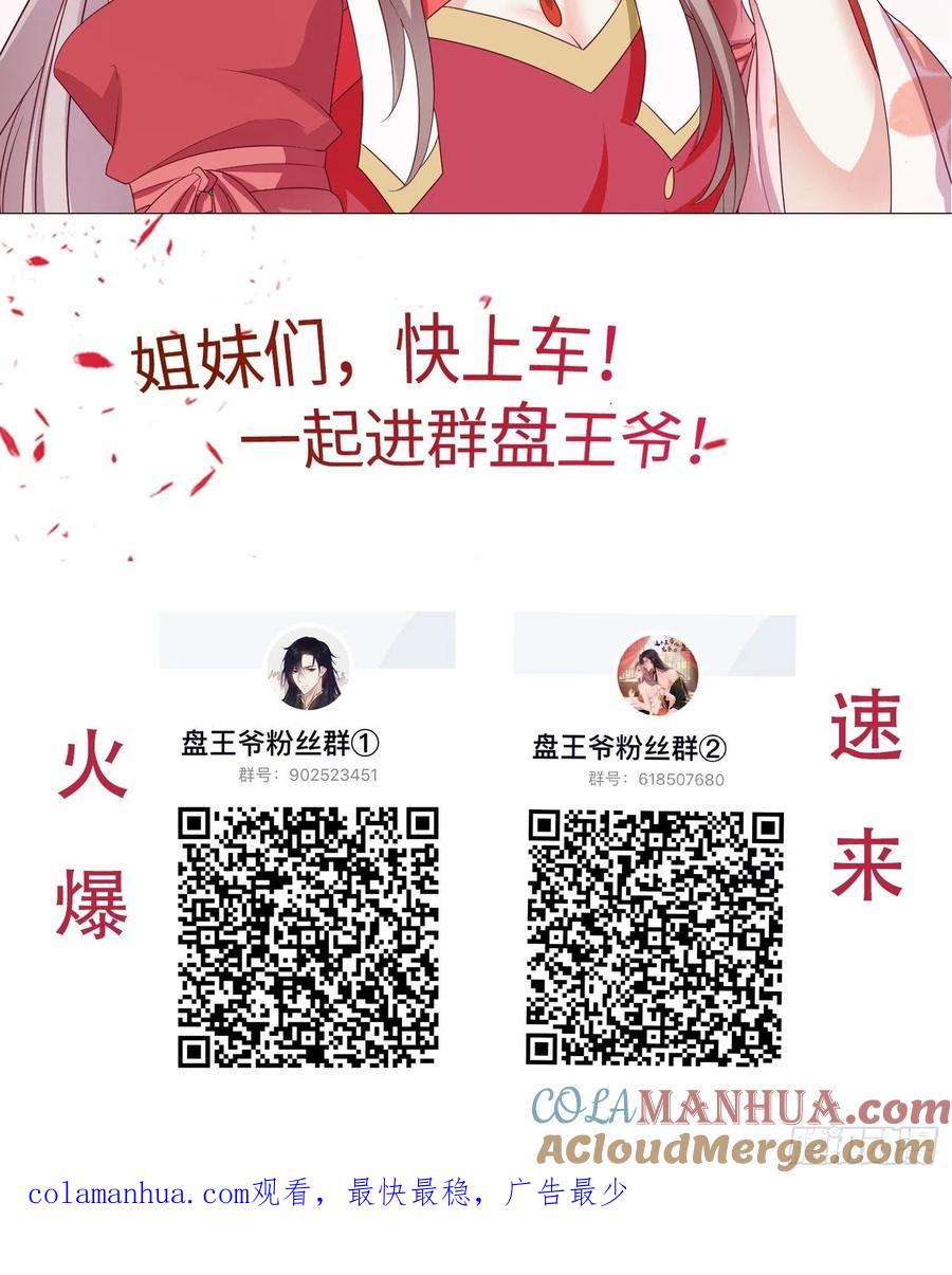 这个王爷他克妻，得盘! - 049 鬼缠咒！ - 第58张图