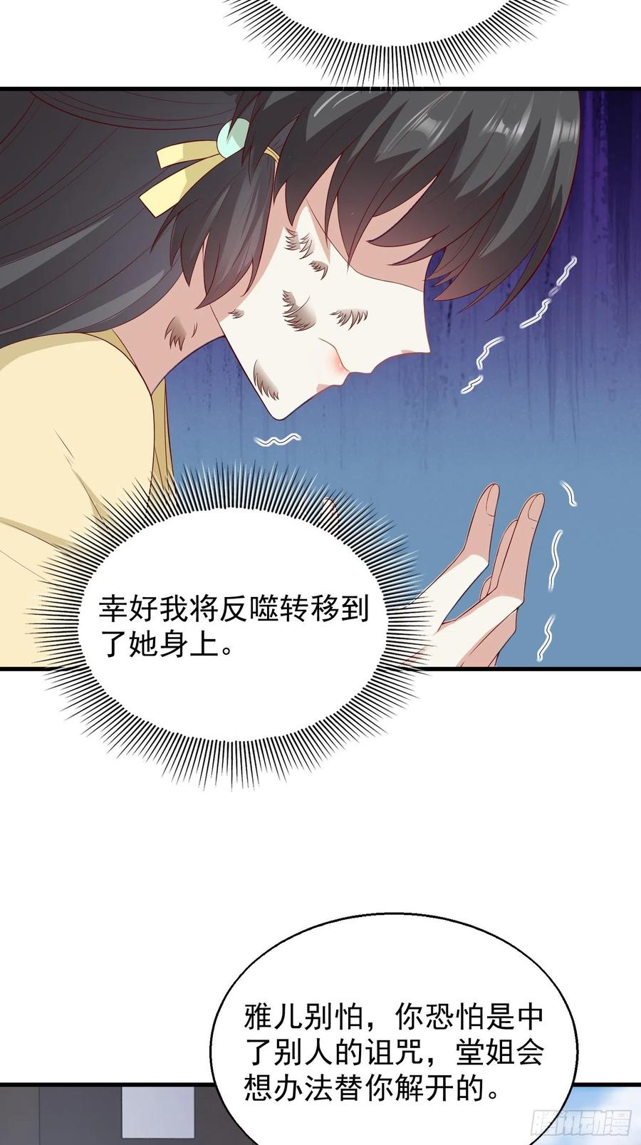 这个王爷他克妻，得盘! - 050小孩子不能看！ - 第15张图