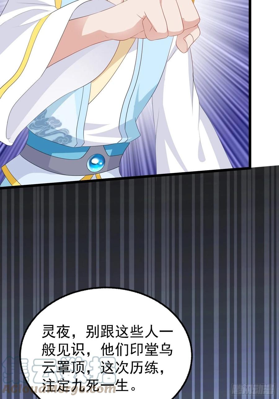 这个王爷他克妻，得盘! - 051新生历练 - 第37张图