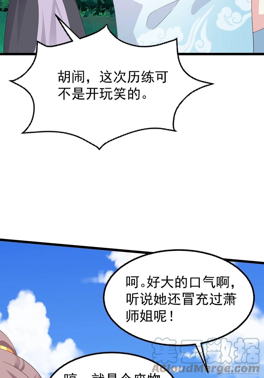 这个王爷他克妻，得盘! - 051新生历练 - 第34张图