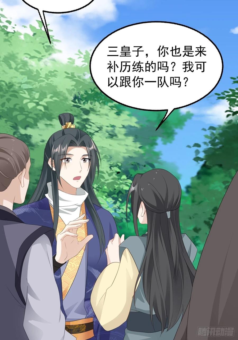 这个王爷他克妻，得盘! - 051新生历练 - 第26张图