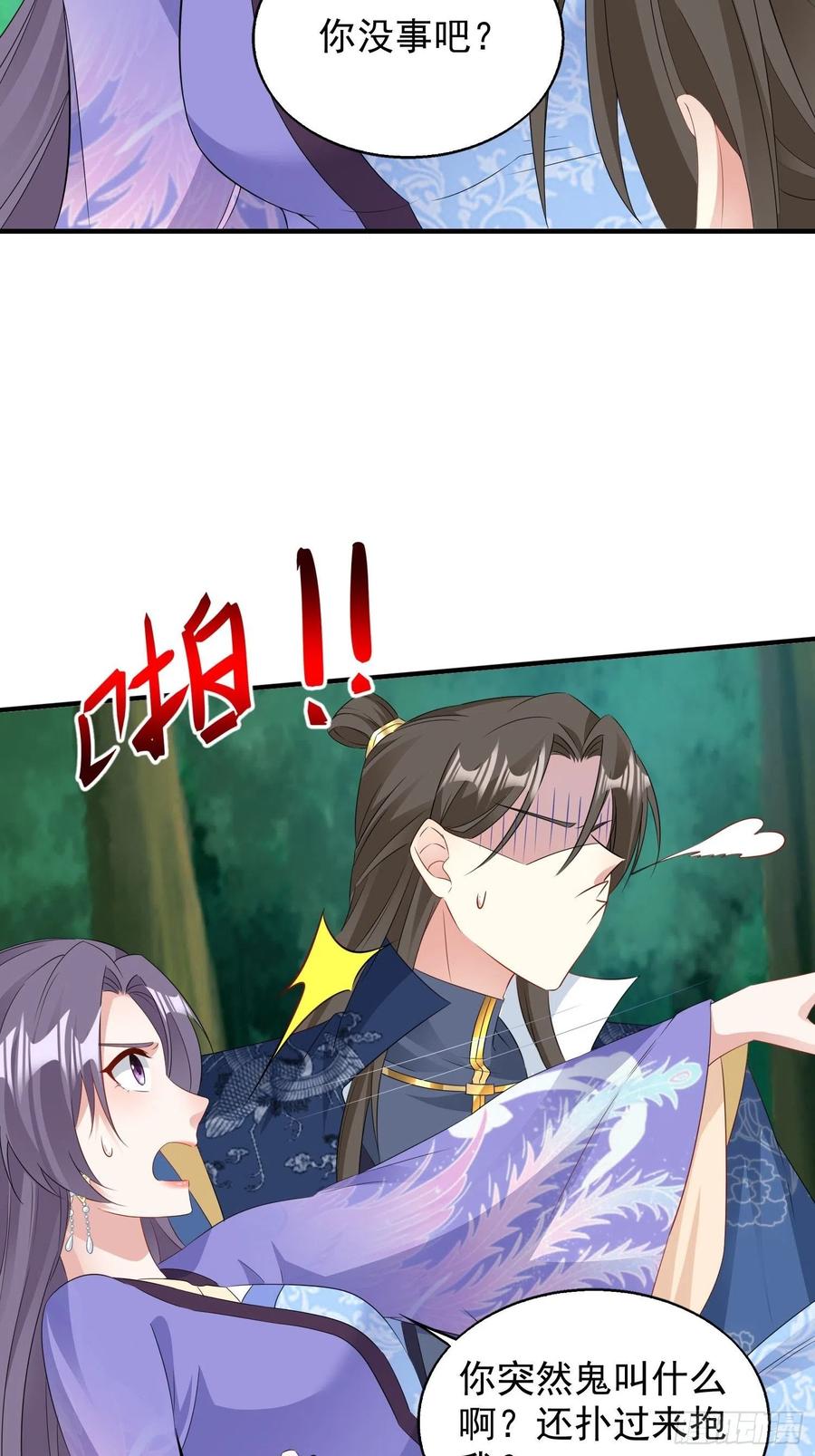 这个王爷他克妻，得盘! - 053意外的吻 - 第32张图