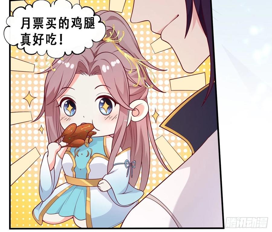 这个王爷他克妻，得盘! - 054危！妖兽来袭 - 第50张图