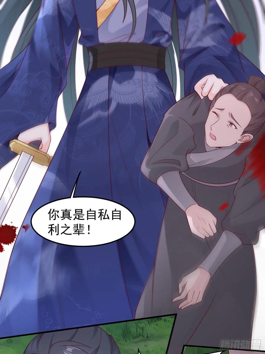 这个王爷他克妻，得盘! - 054危！妖兽来袭 - 第45张图