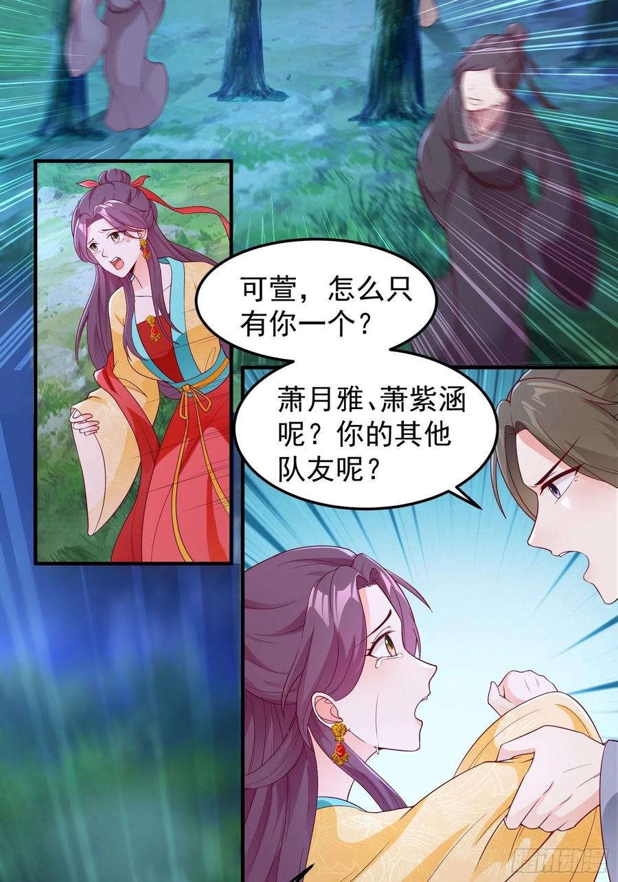 这个王爷他克妻，得盘! - 054危！妖兽来袭 - 第33张图