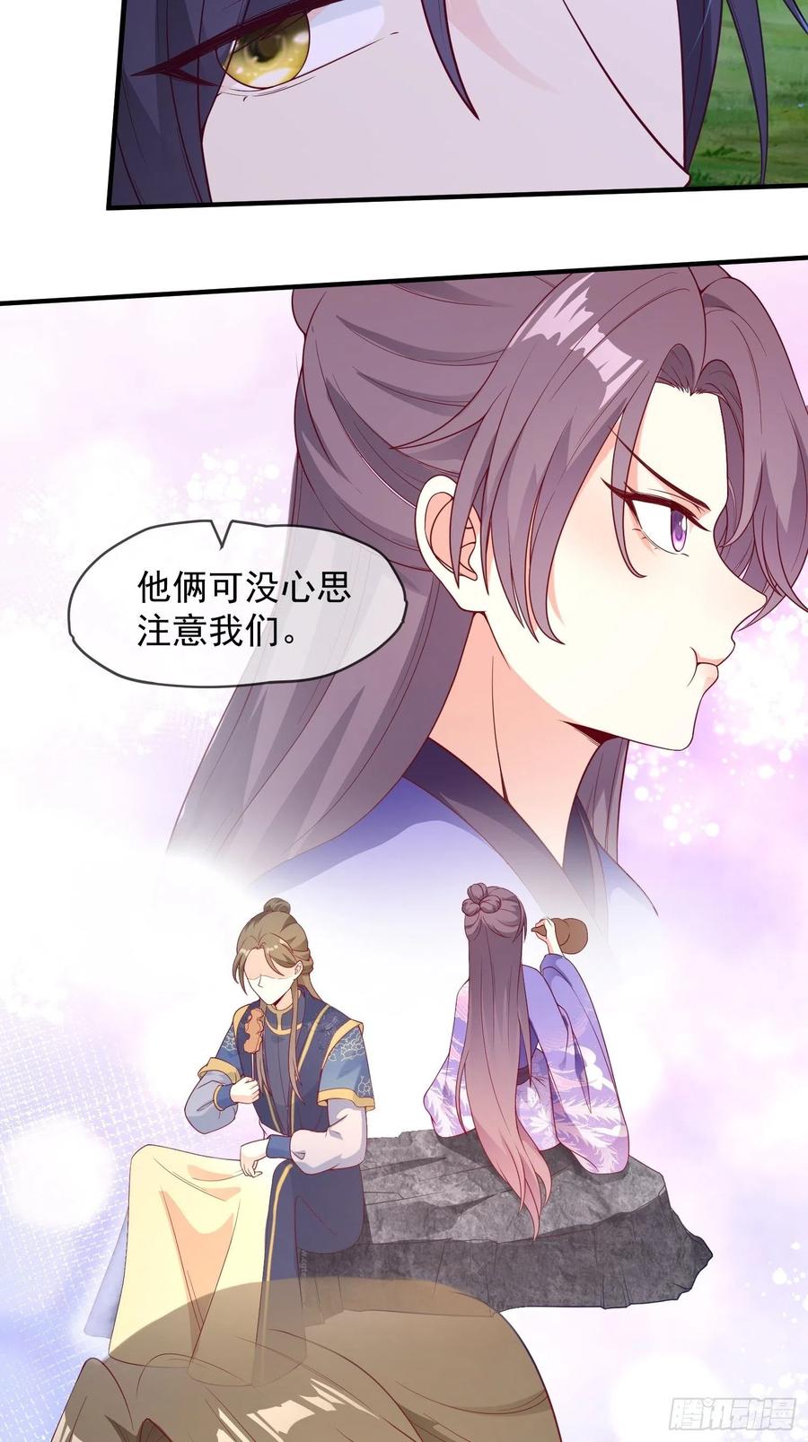 这个王爷他克妻，得盘! - 054危！妖兽来袭 - 第17张图