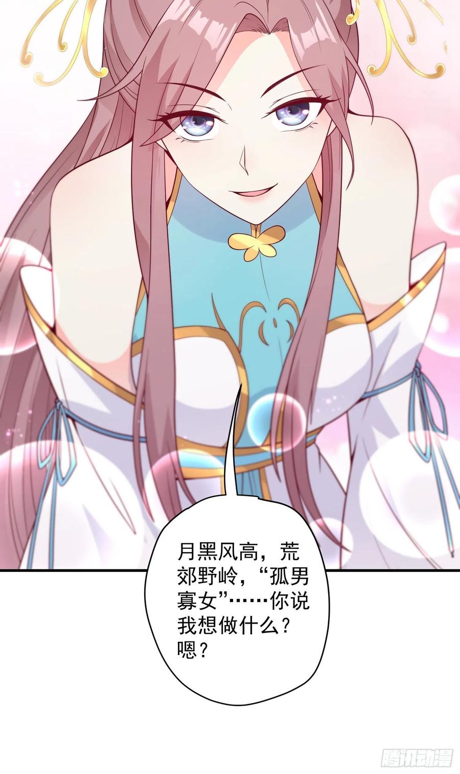 这个王爷他克妻，得盘! - 054危！妖兽来袭 - 第21张图