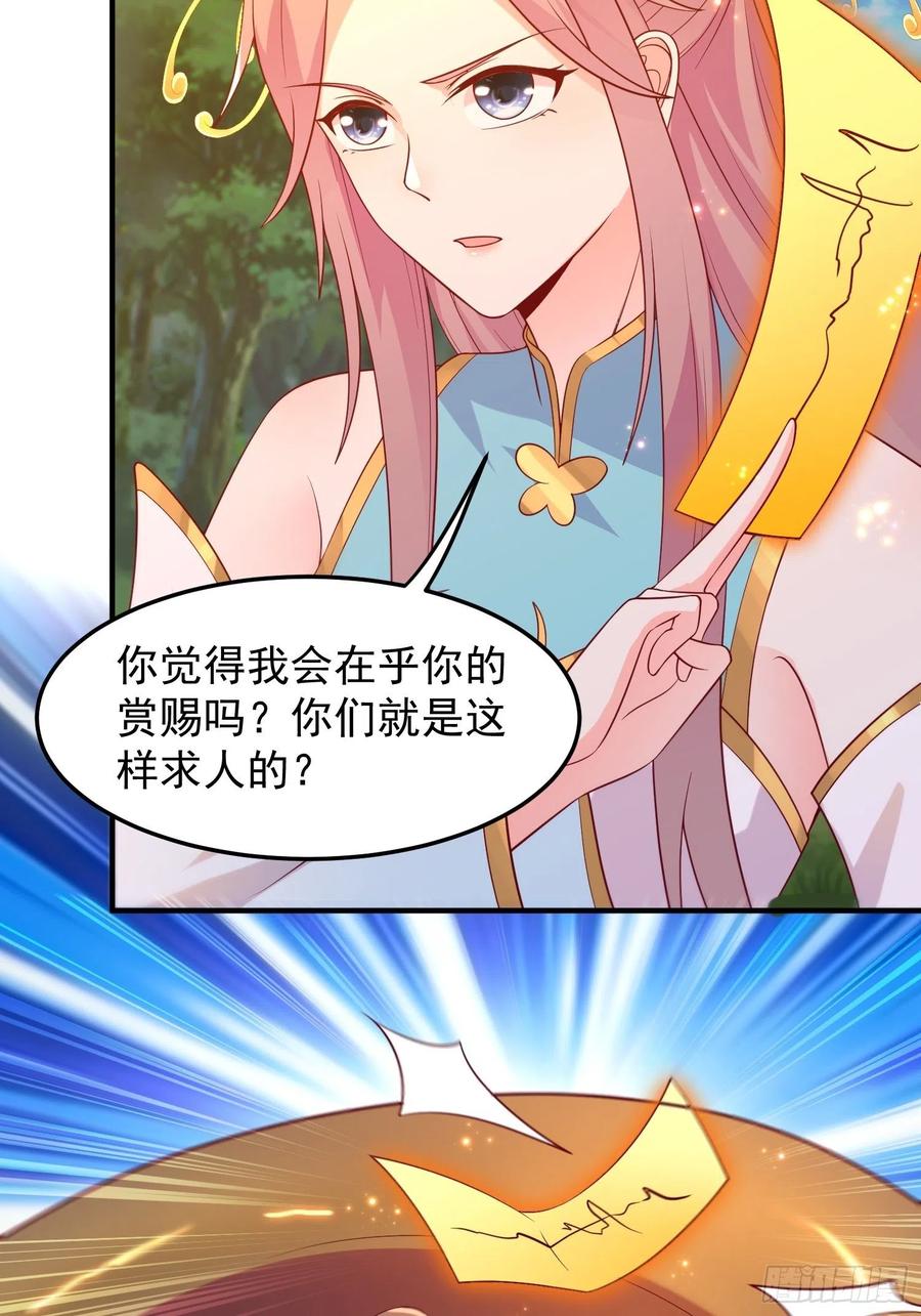 这个王爷他克妻，得盘! - 054危！妖兽来袭 - 第39张图