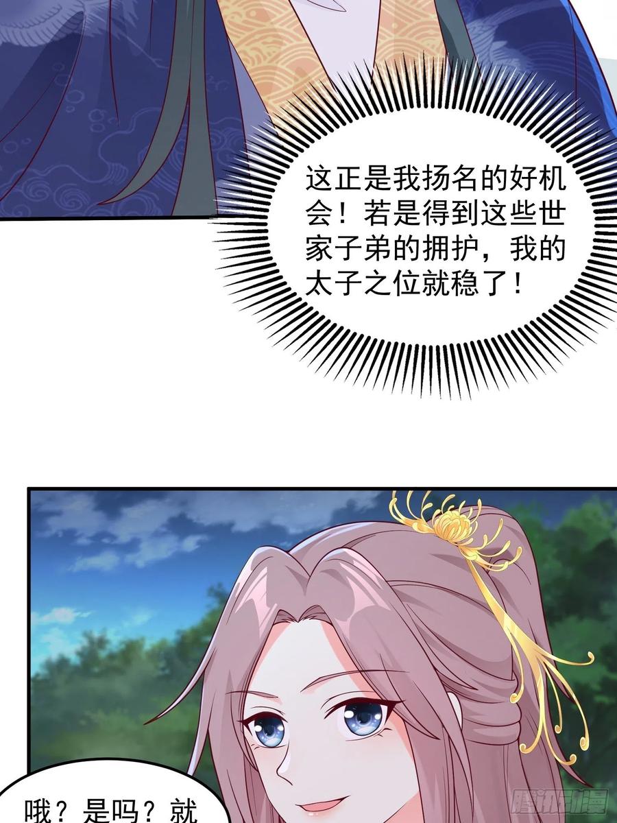 这个王爷他克妻，得盘! - 054危！妖兽来袭 - 第48张图