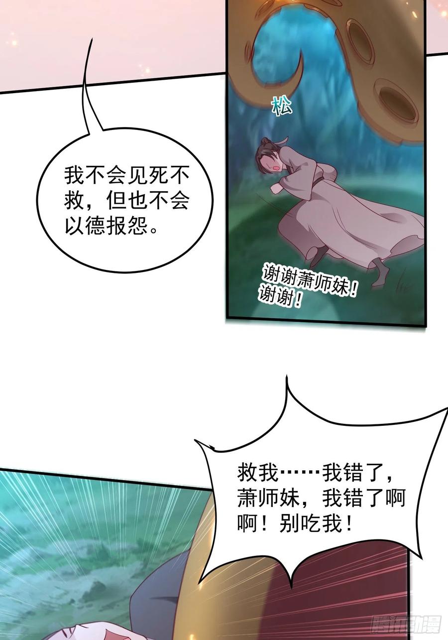 这个王爷他克妻，得盘! - 054危！妖兽来袭 - 第41张图