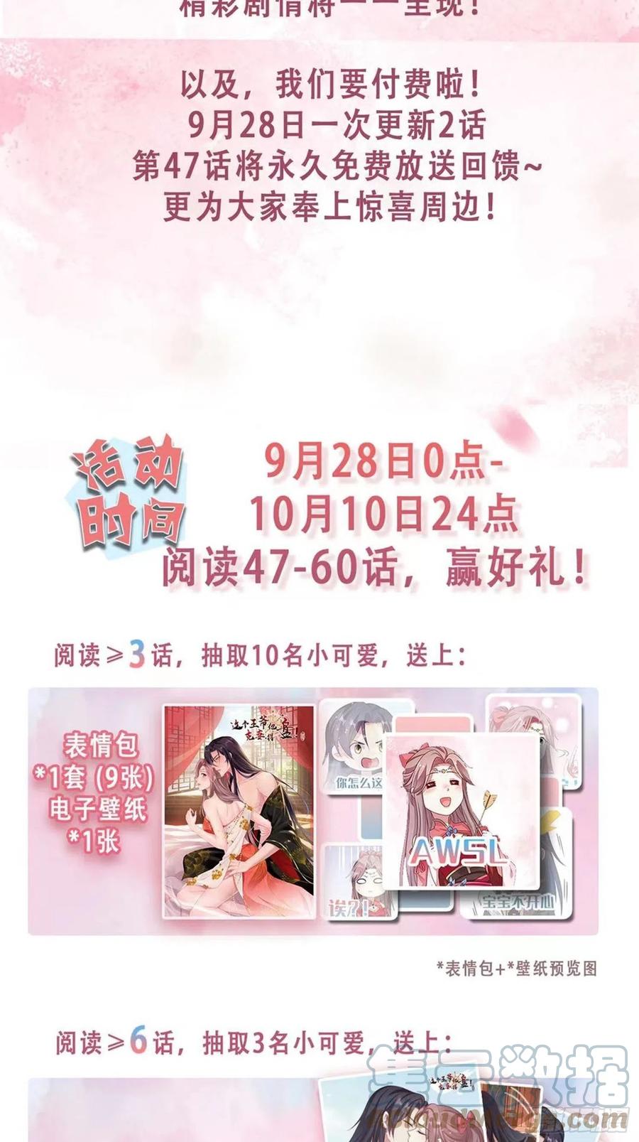 这个王爷他克妻，得盘! - 054危！妖兽来袭 - 第52张图