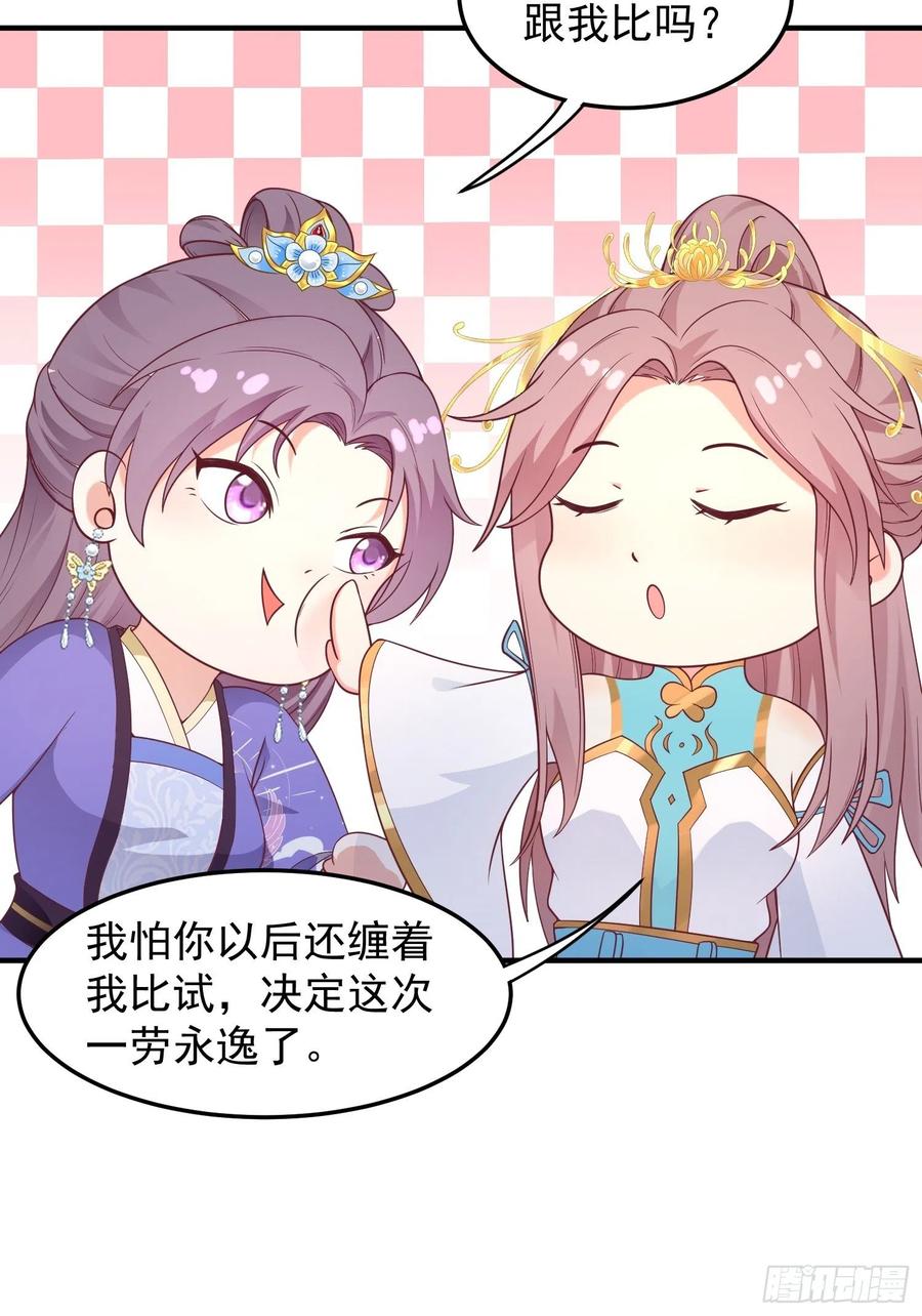 这个王爷他克妻，得盘! - 055千机听命，破—— - 第28张图