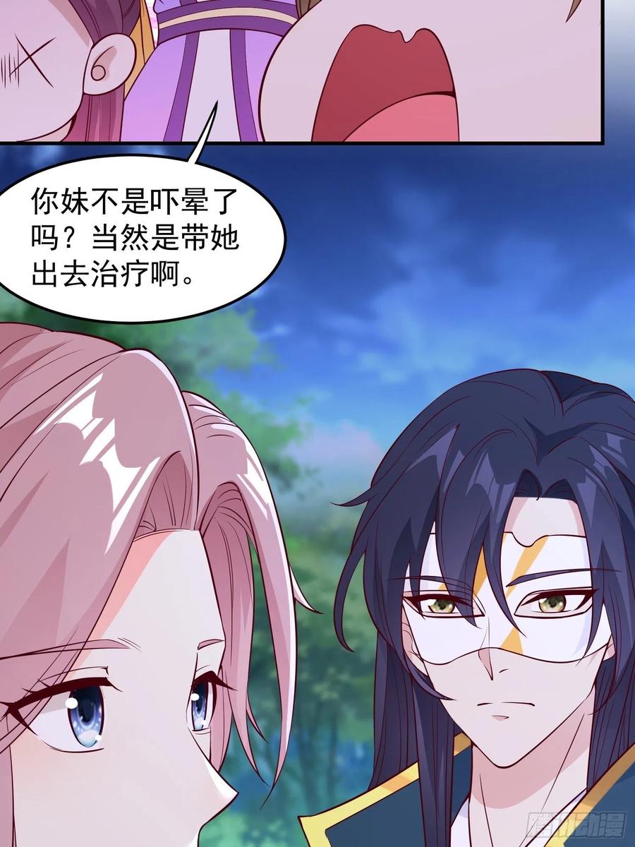 这个王爷他克妻，得盘! - 055千机听命，破—— - 第32张图