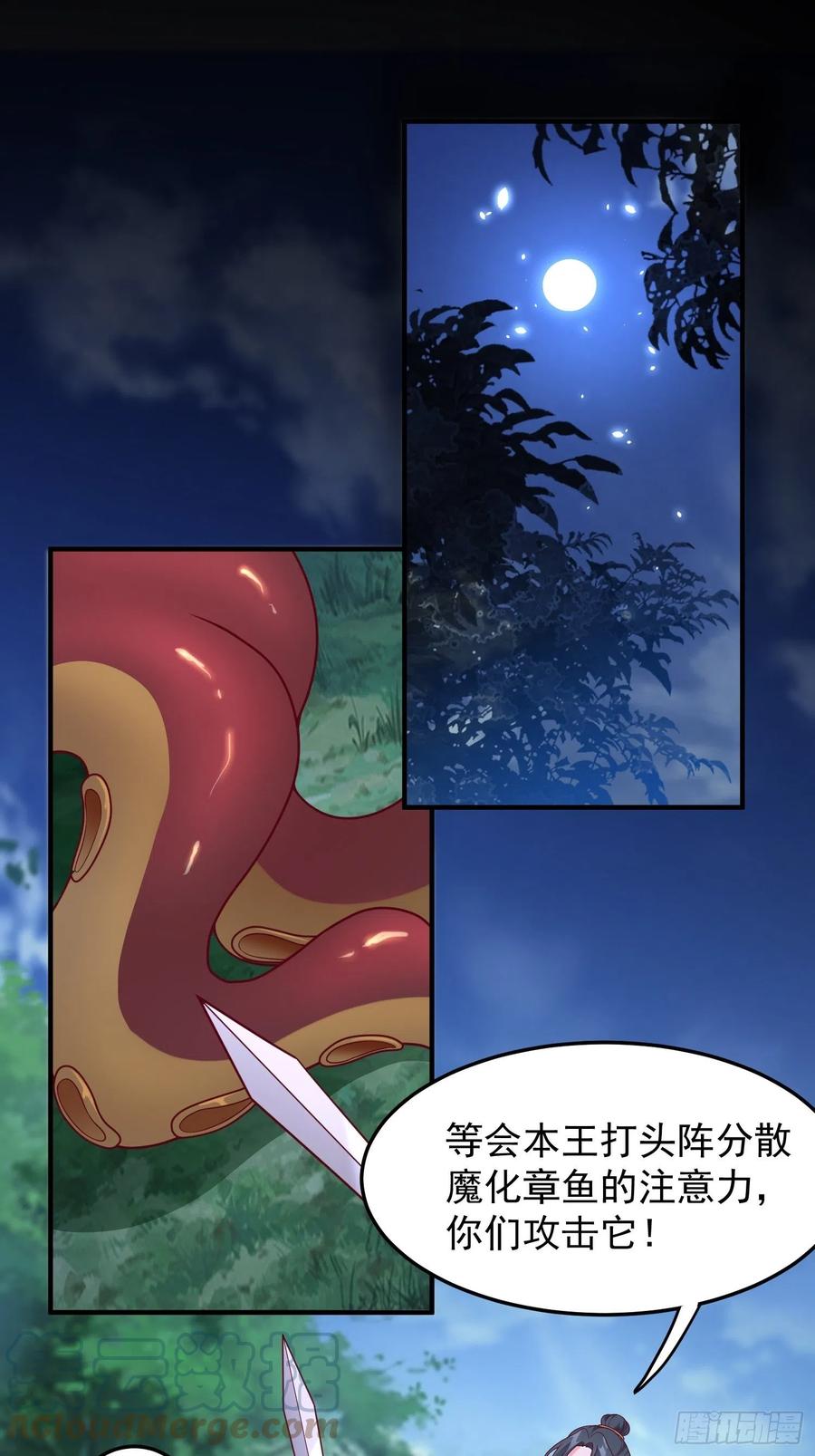 这个王爷他克妻，得盘! - 055千机听命，破—— - 第3张图