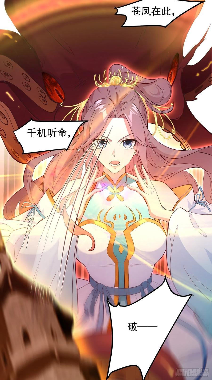 这个王爷他克妻，得盘! - 055千机听命，破—— - 第20张图