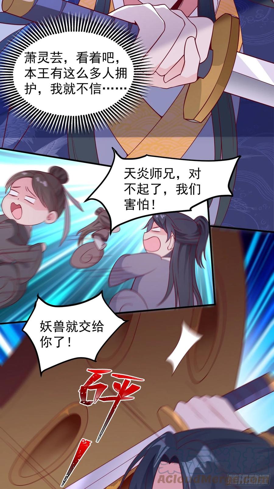 这个王爷他克妻，得盘! - 055千机听命，破—— - 第5张图