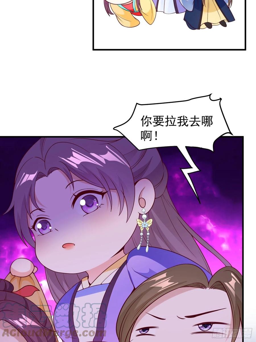 这个王爷他克妻，得盘! - 055千机听命，破—— - 第31张图