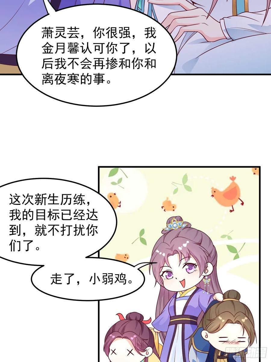 这个王爷他克妻，得盘! - 055千机听命，破—— - 第30张图