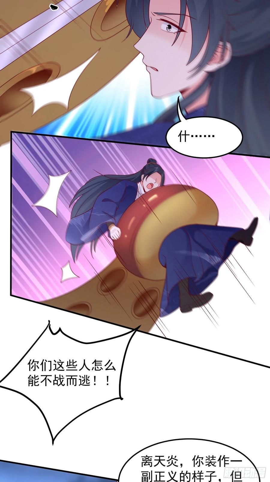 这个王爷他克妻，得盘! - 055千机听命，破—— - 第6张图