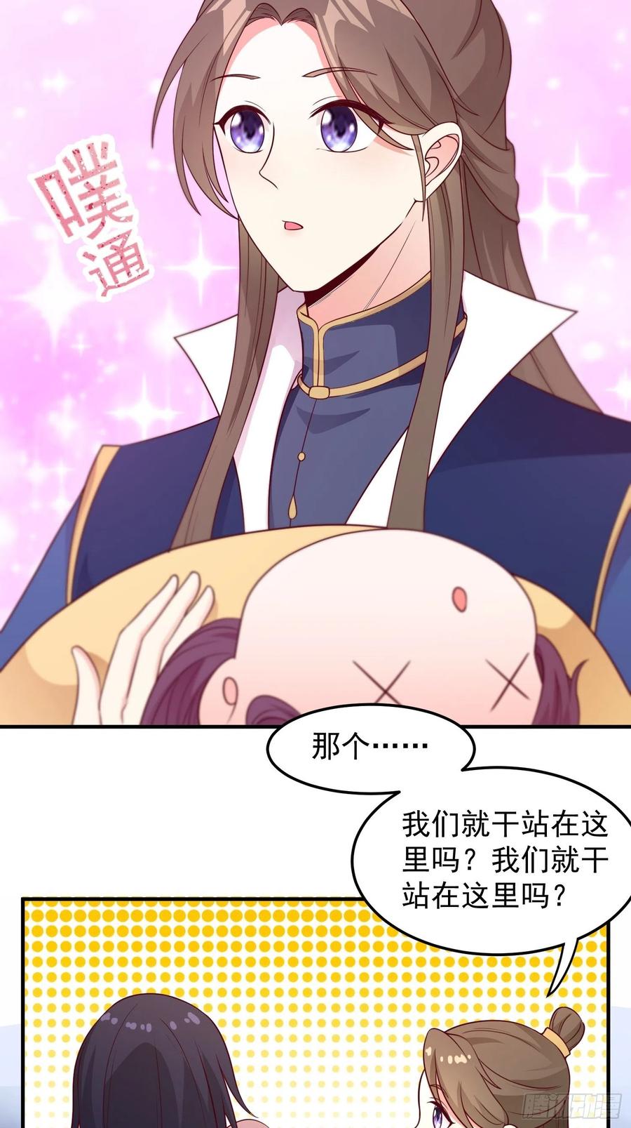 这个王爷他克妻，得盘! - 055千机听命，破—— - 第16张图