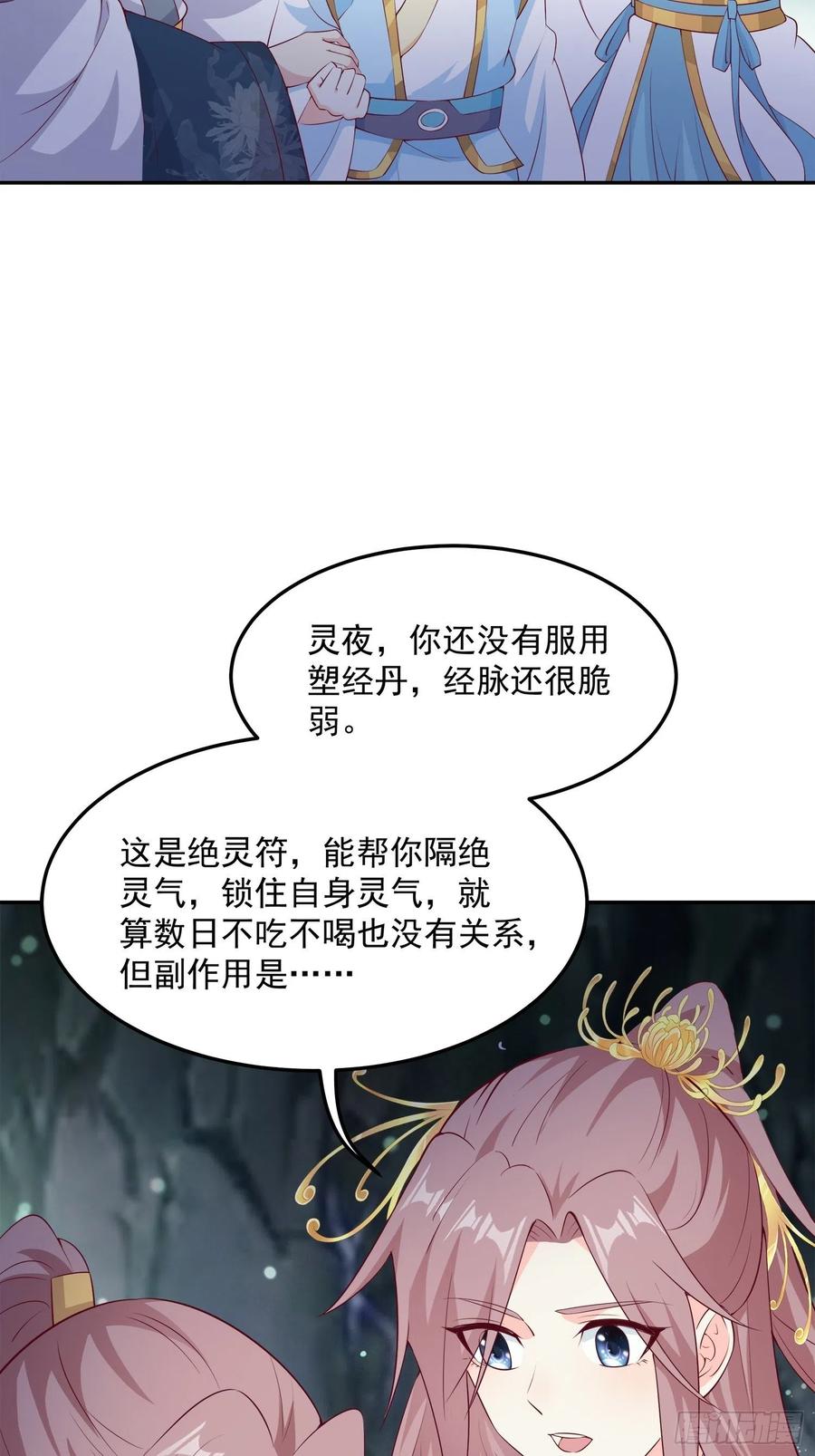 这个王爷他克妻，得盘! - 056姻缘红线牵的是……？ - 第8张图