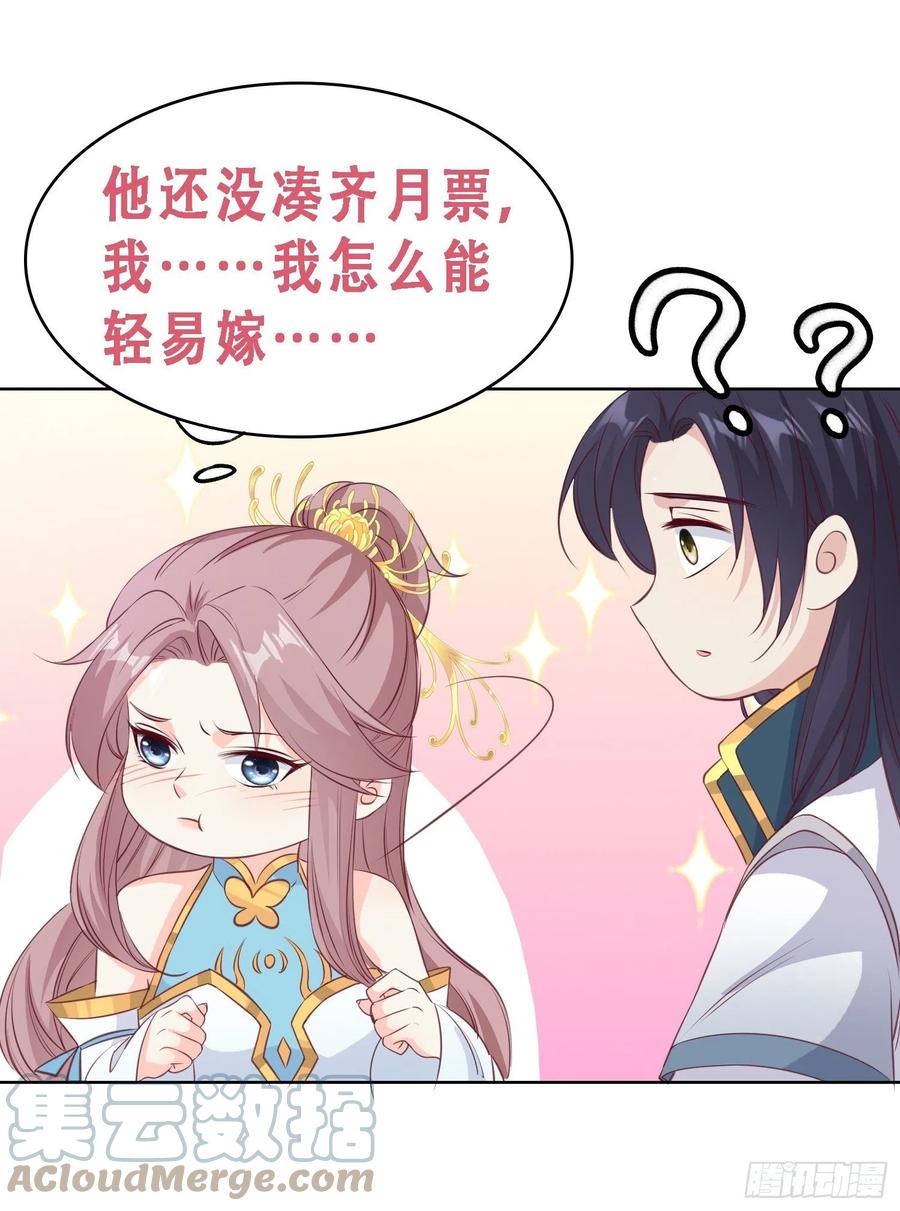 这个王爷他克妻，得盘! - 056姻缘红线牵的是……？ - 第46张图