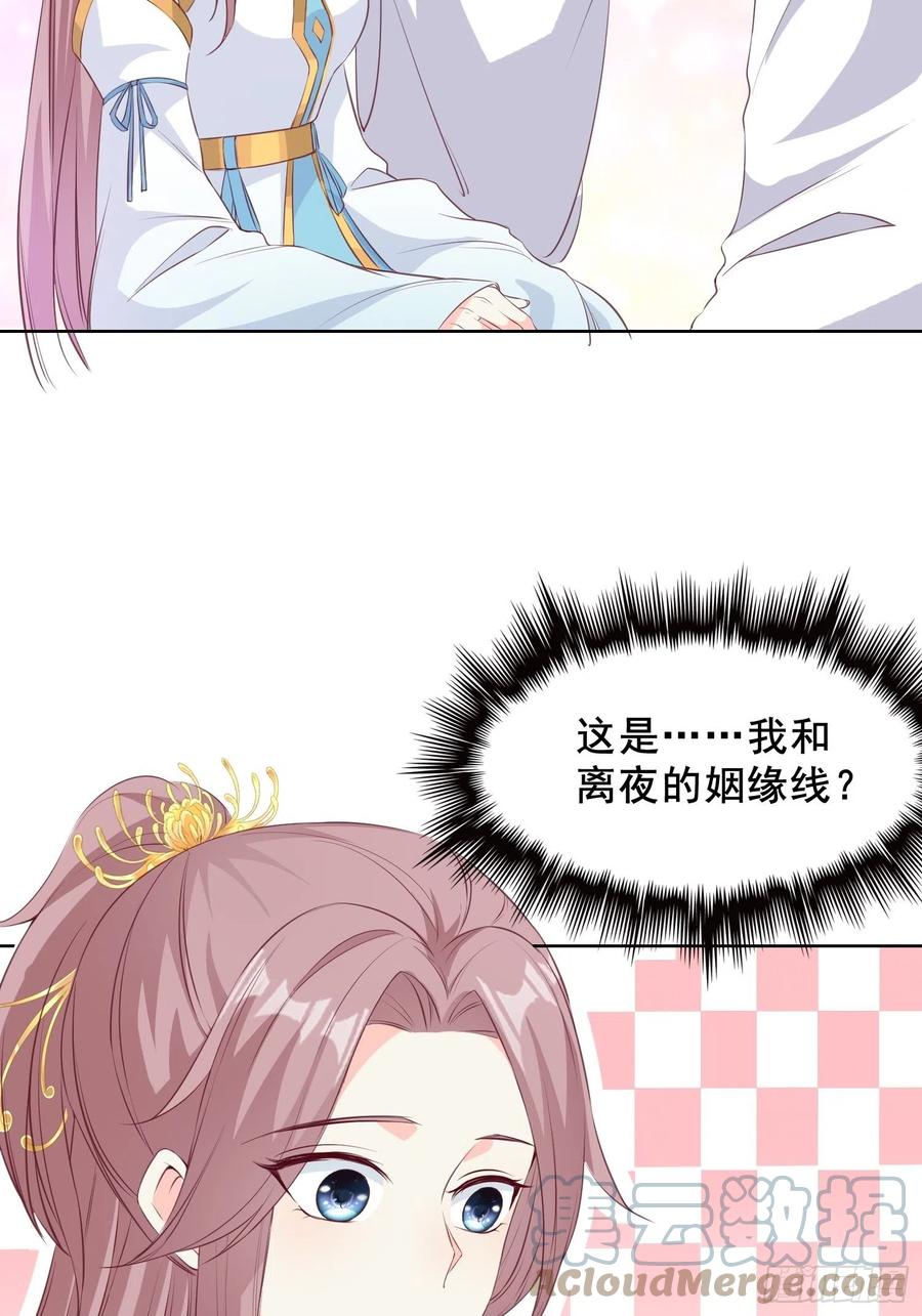 这个王爷他克妻，得盘! - 056姻缘红线牵的是……？ - 第28张图