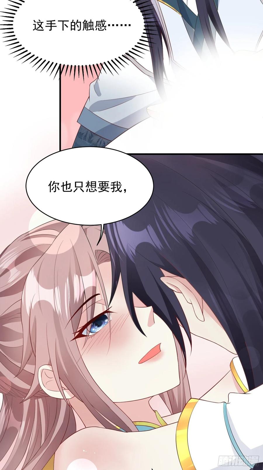 这个王爷他克妻，得盘! - 057这手下的触感…… - 第36张图