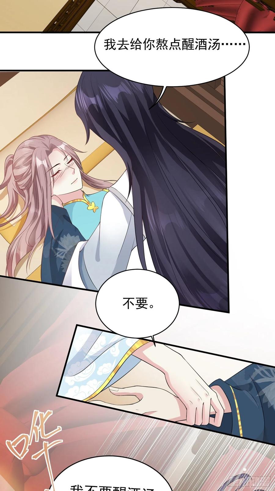 这个王爷他克妻，得盘! - 057这手下的触感…… - 第33张图