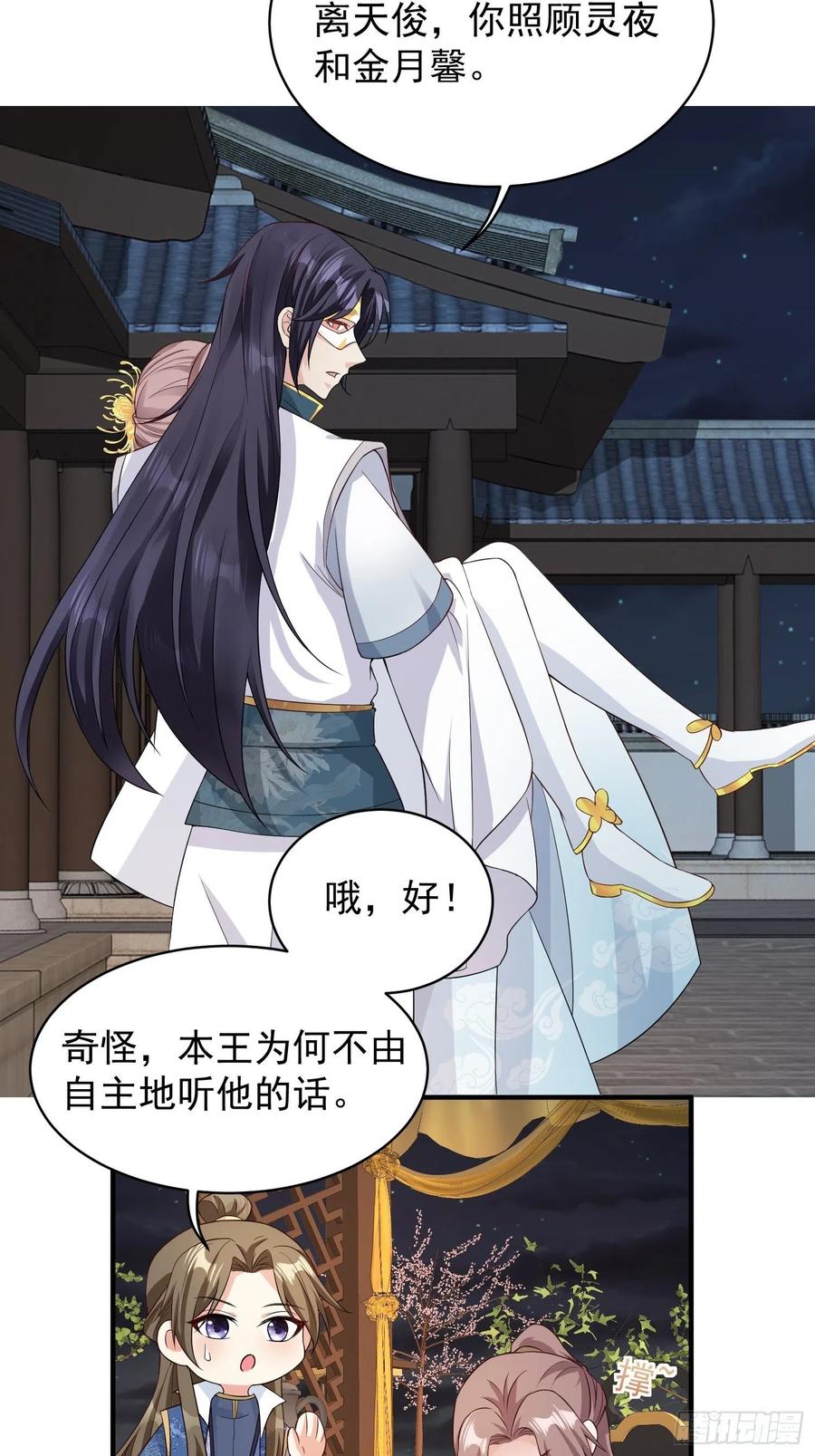 这个王爷他克妻，得盘! - 057这手下的触感…… - 第30张图