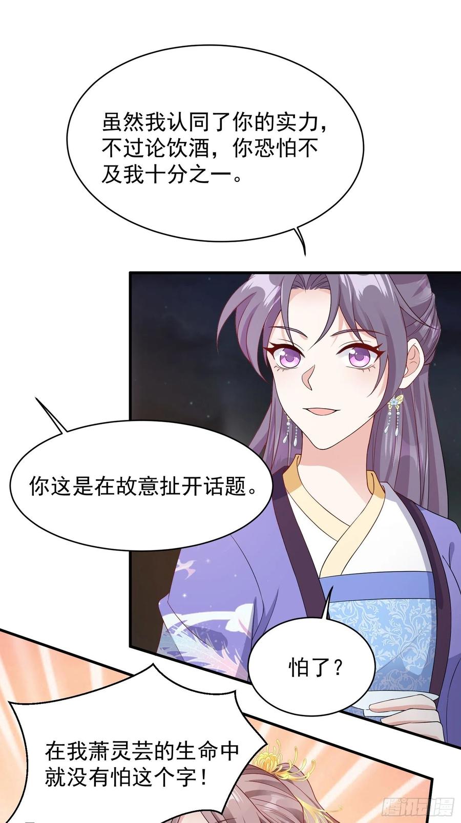 这个王爷他克妻，得盘! - 057这手下的触感…… - 第23张图