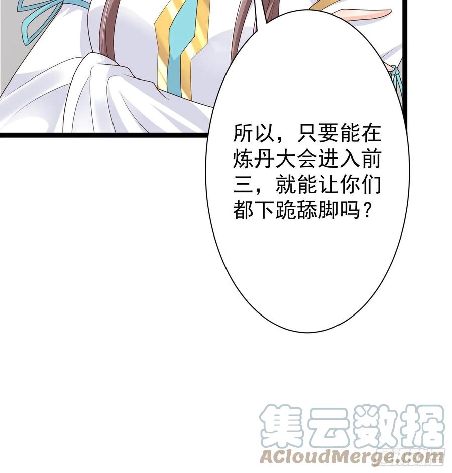 这个王爷他克妻，得盘! - 059小妞，给爷当炉鼎 - 第28张图