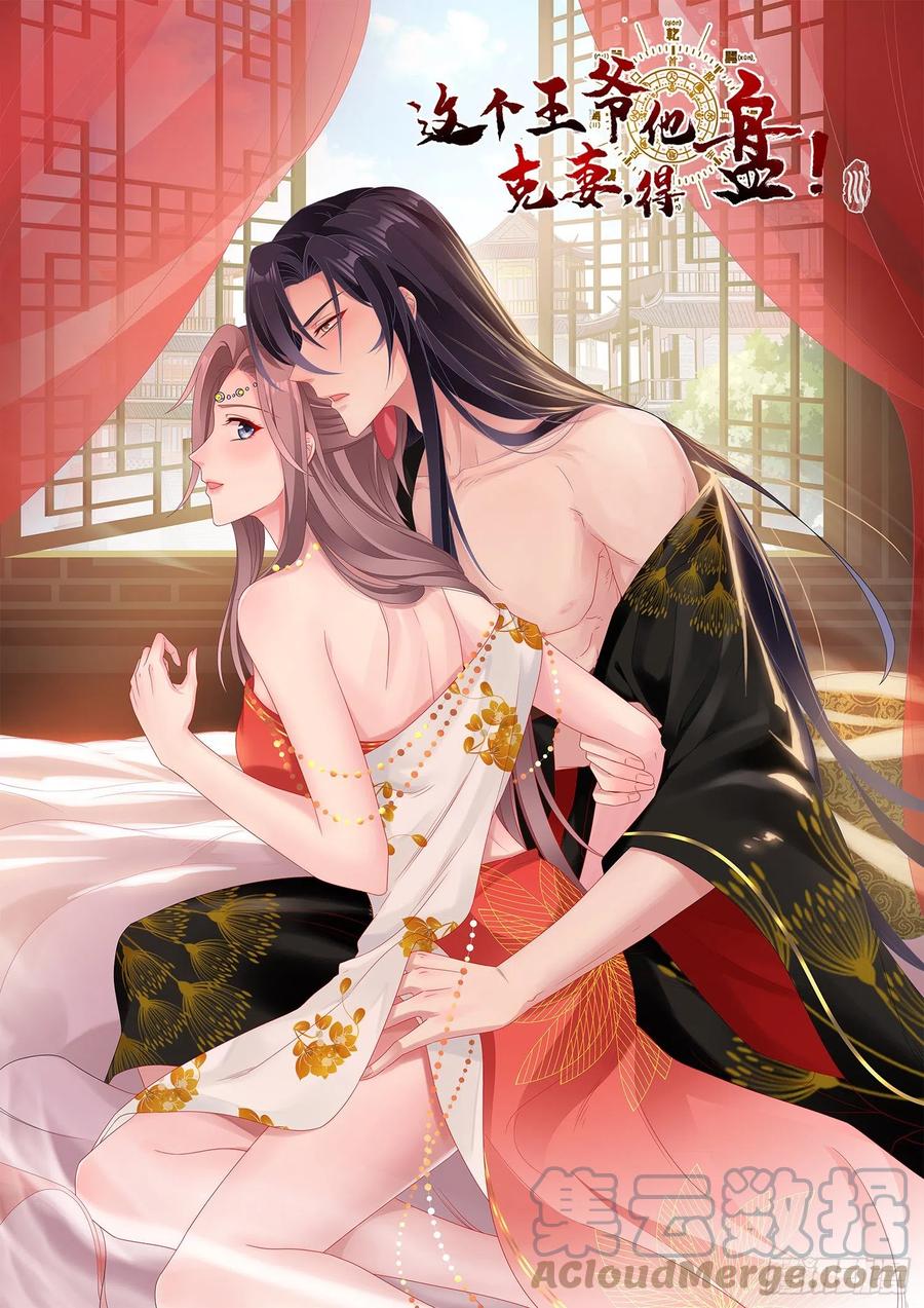 这个王爷他克妻，得盘! - 060血雾里有怪物！ - 第1张图