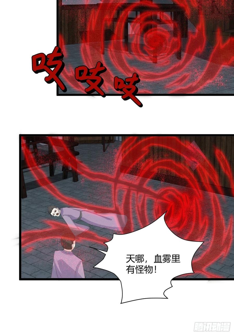 这个王爷他克妻，得盘! - 060血雾里有怪物！ - 第28张图